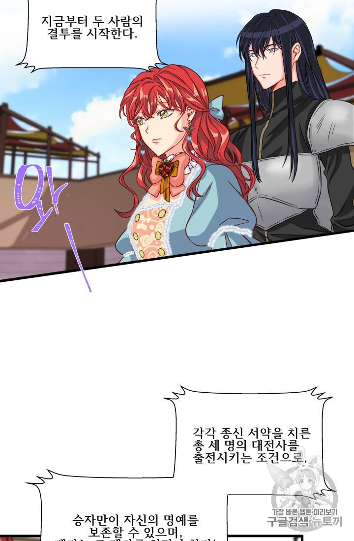프리실라의 결혼 의뢰 17화 33