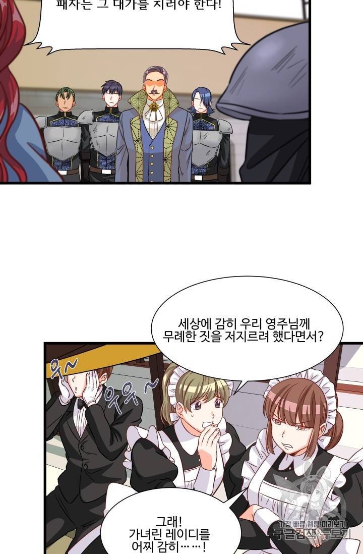 프리실라의 결혼 의뢰 17화 34