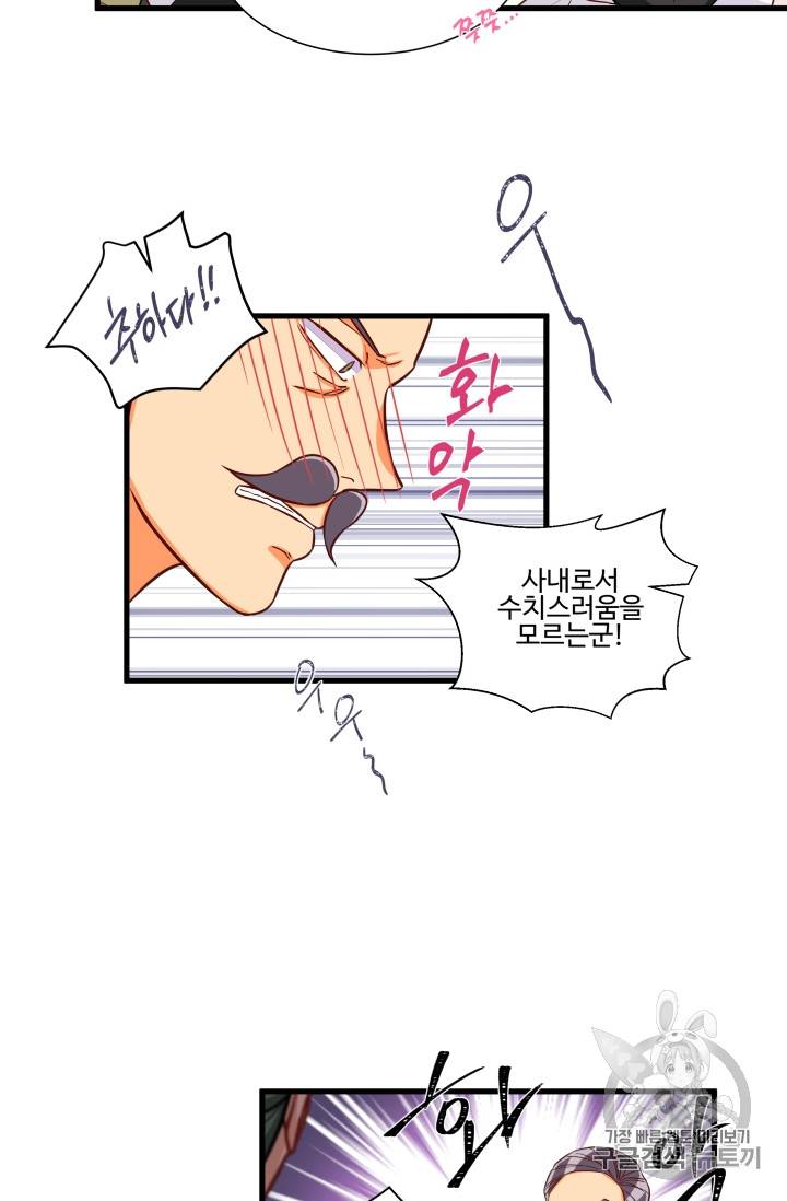 프리실라의 결혼 의뢰 17화 35