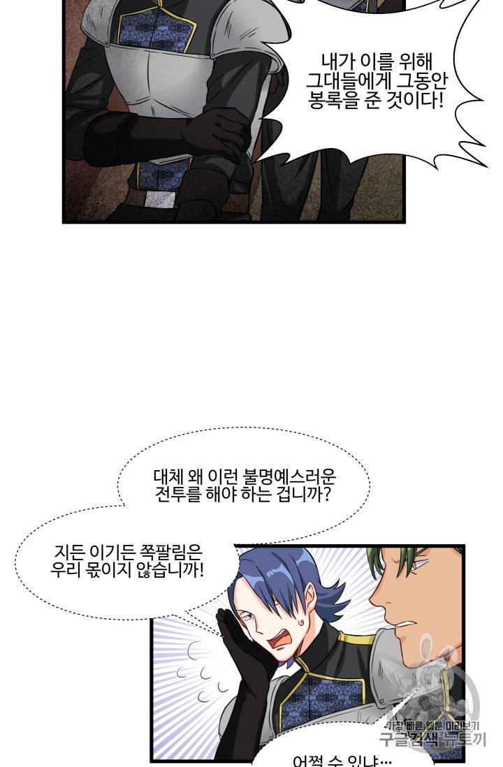 프리실라의 결혼 의뢰 17화 37
