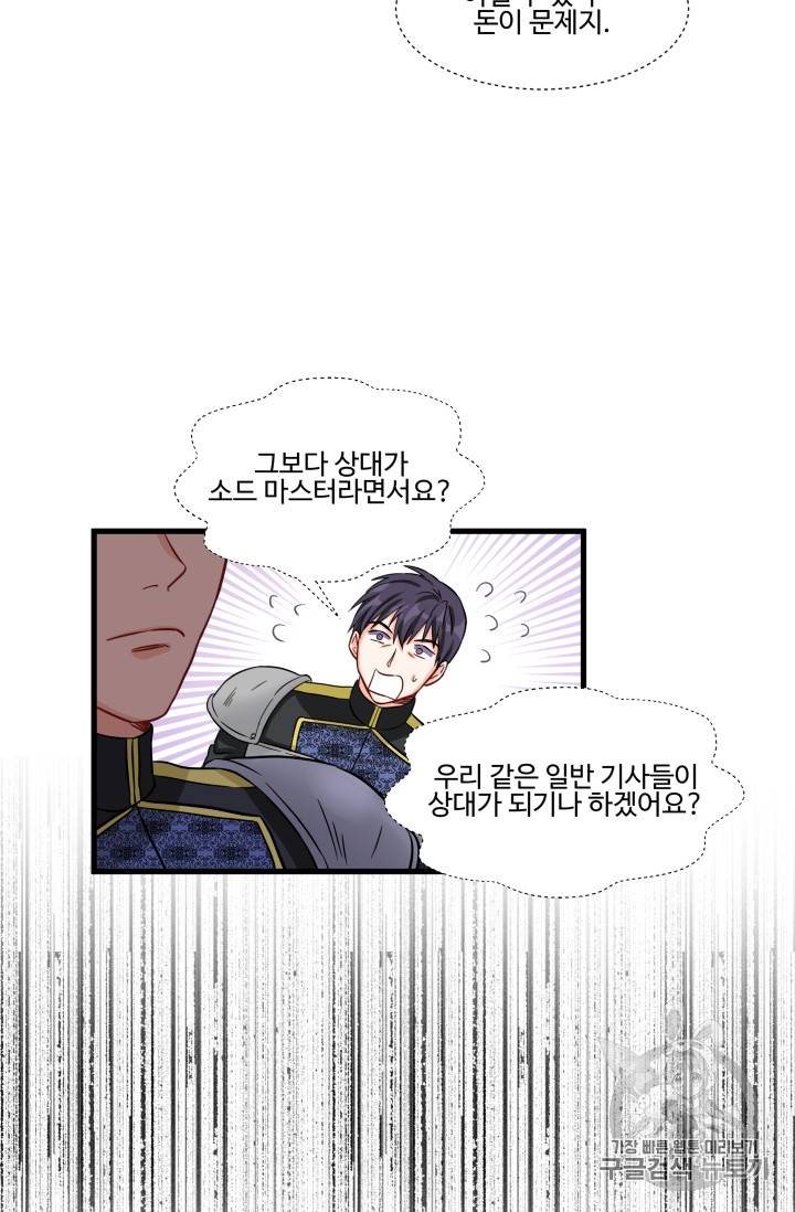 프리실라의 결혼 의뢰 17화 38