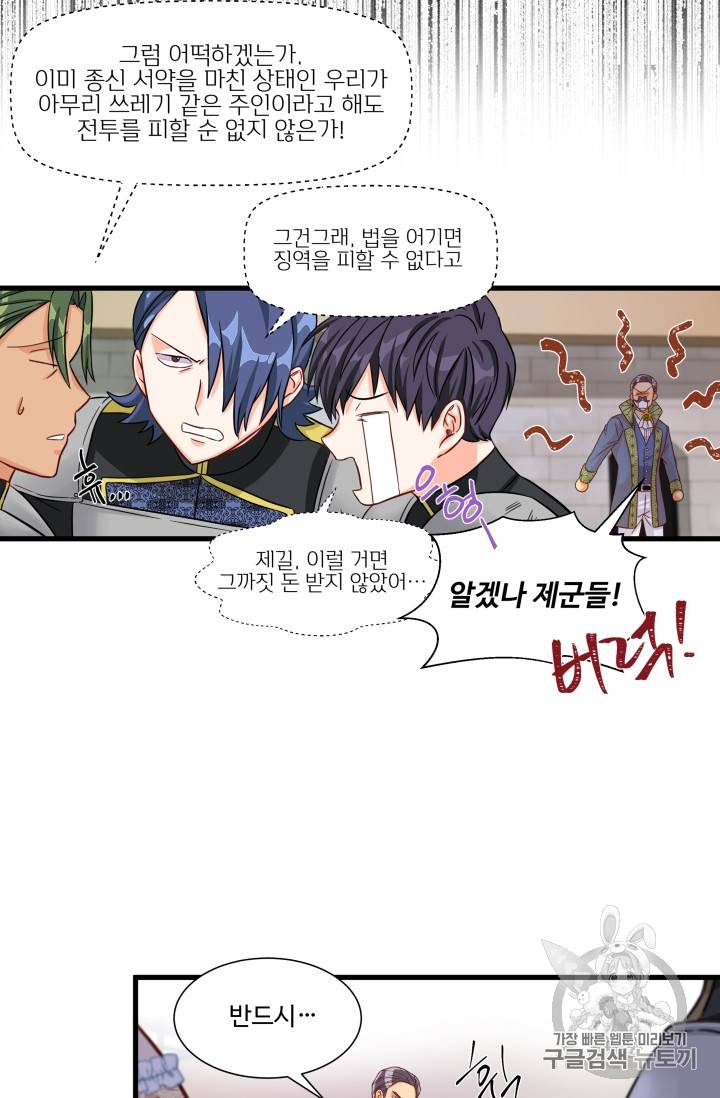 프리실라의 결혼 의뢰 17화 39