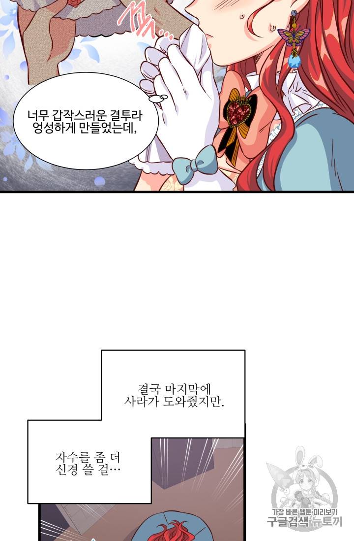 프리실라의 결혼 의뢰 17화 45