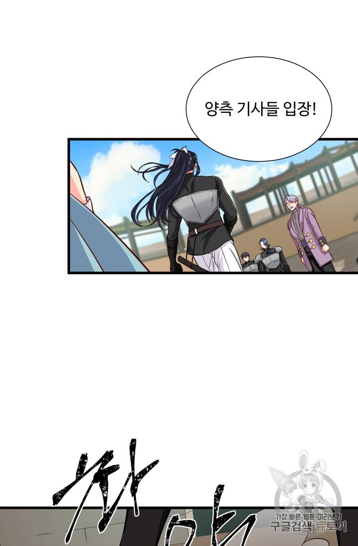 프리실라의 결혼 의뢰 17화 49