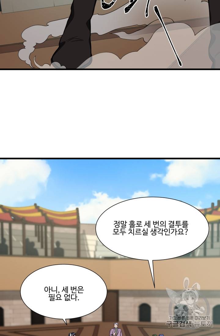 프리실라의 결혼 의뢰 17화 50