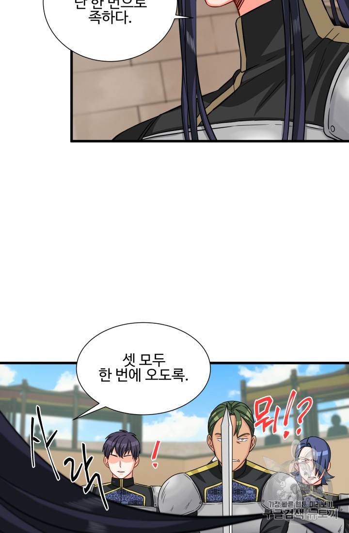 프리실라의 결혼 의뢰 17화 53