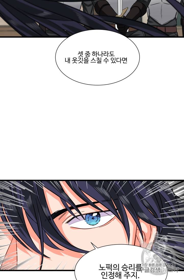 프리실라의 결혼 의뢰 17화 54