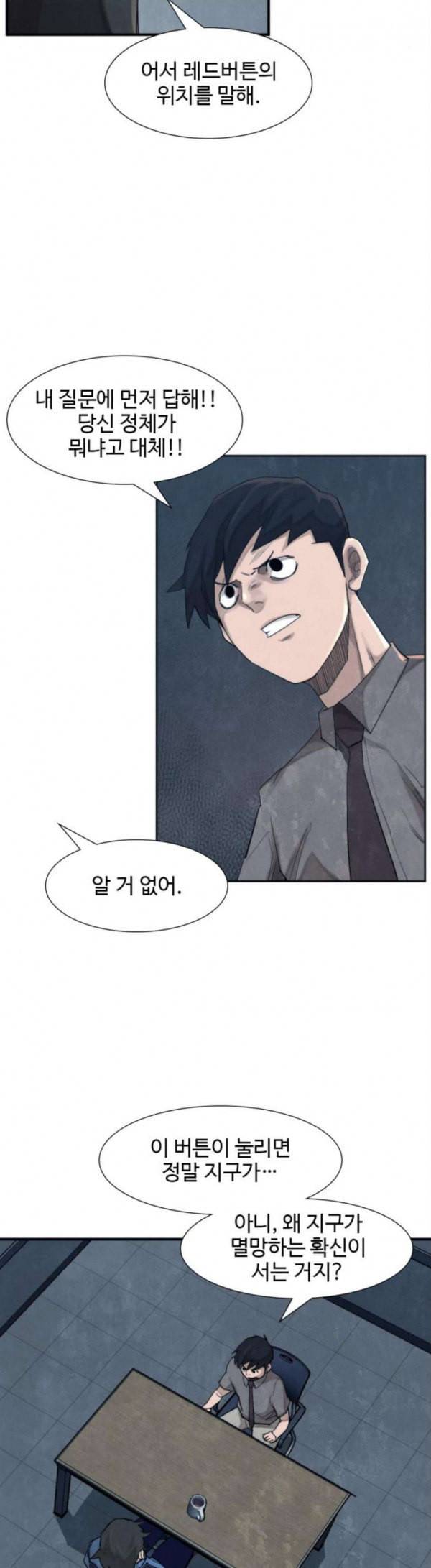지구멸망버튼 12화 3
