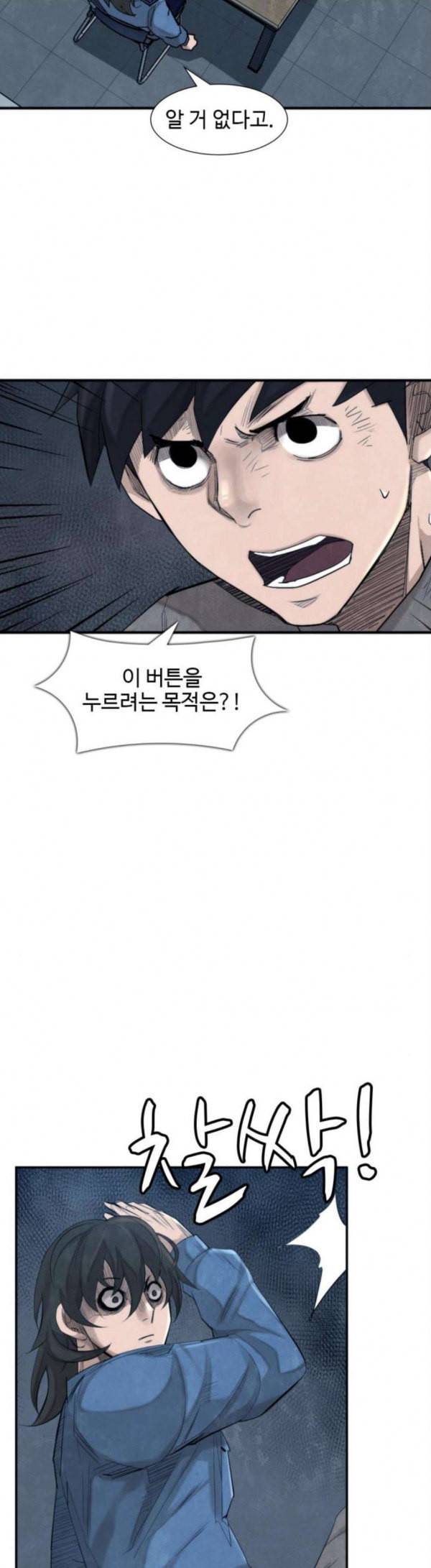 지구멸망버튼 12화 4