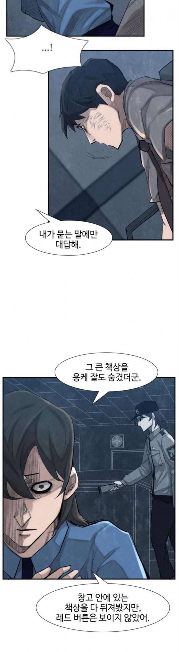 지구멸망버튼 12화 5