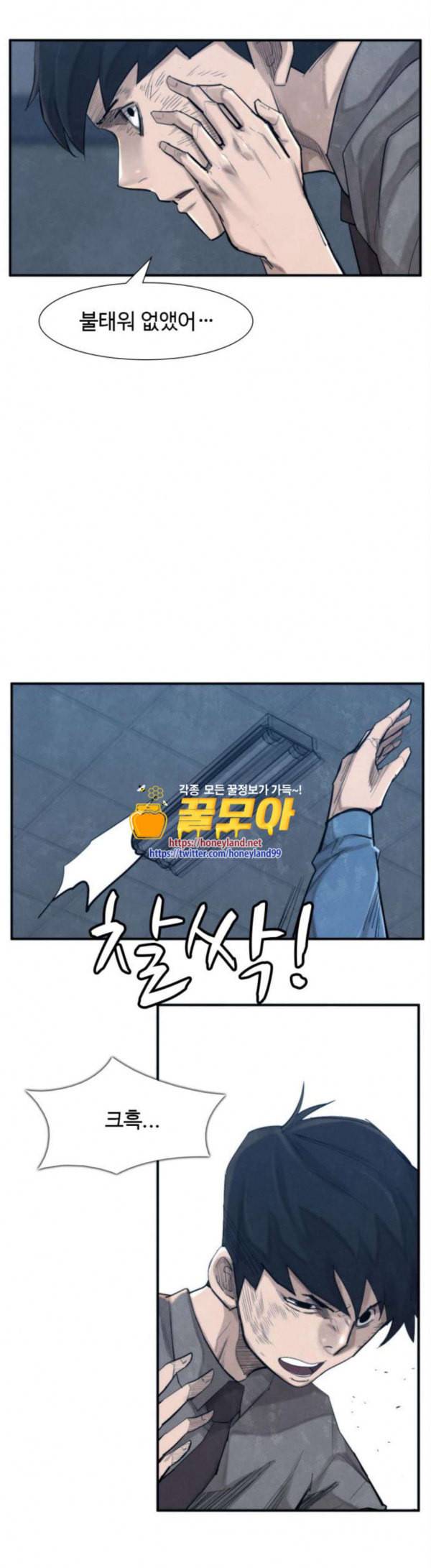 지구멸망버튼 12화 6