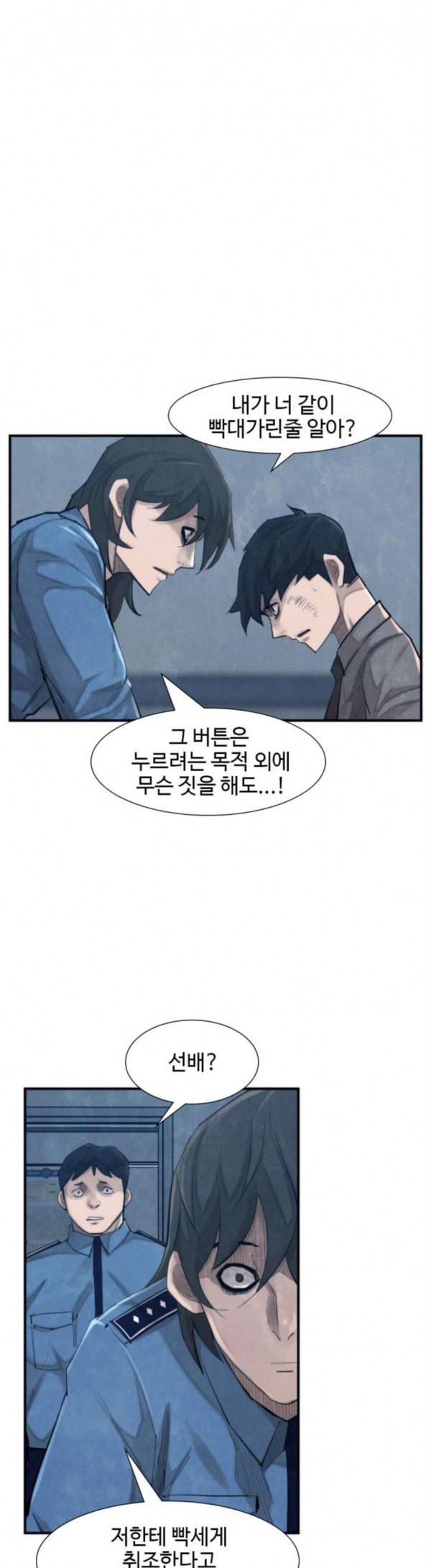 지구멸망버튼 12화 7