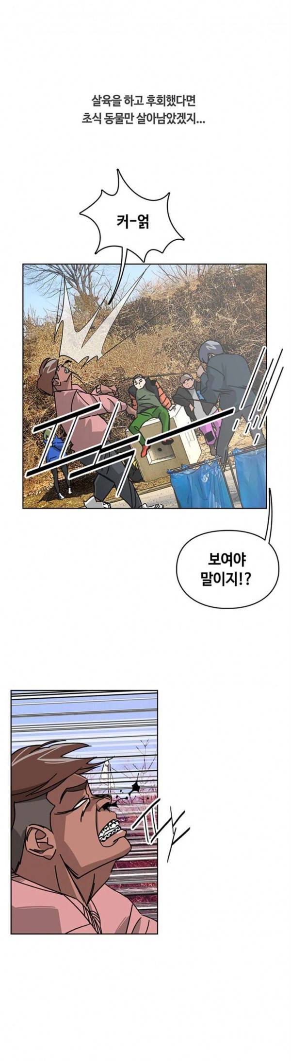 깁스맨 22화 2