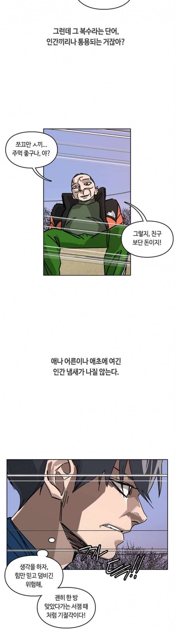 깁스맨 22화 4
