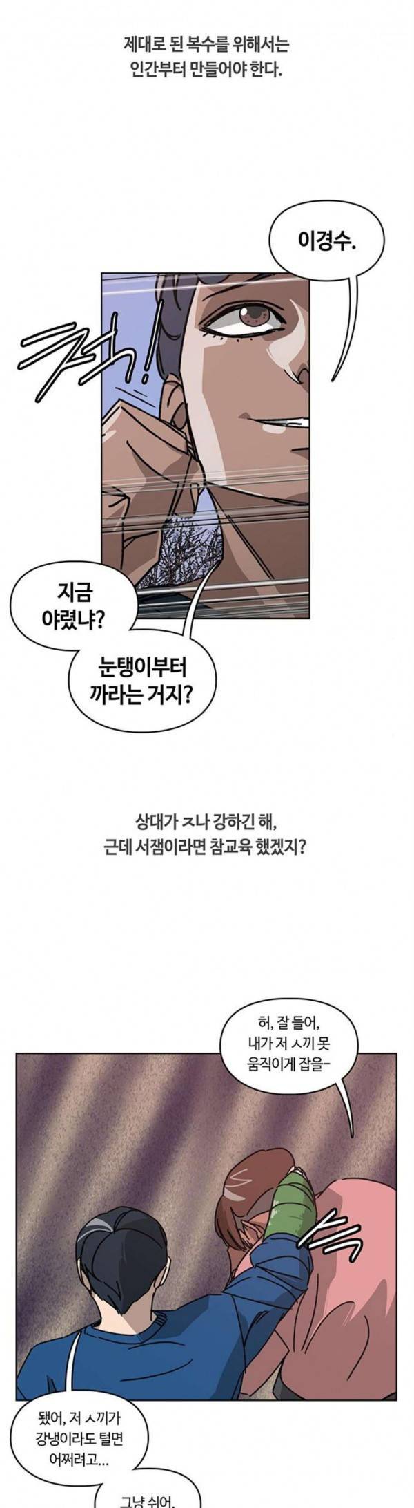 깁스맨 22화 5