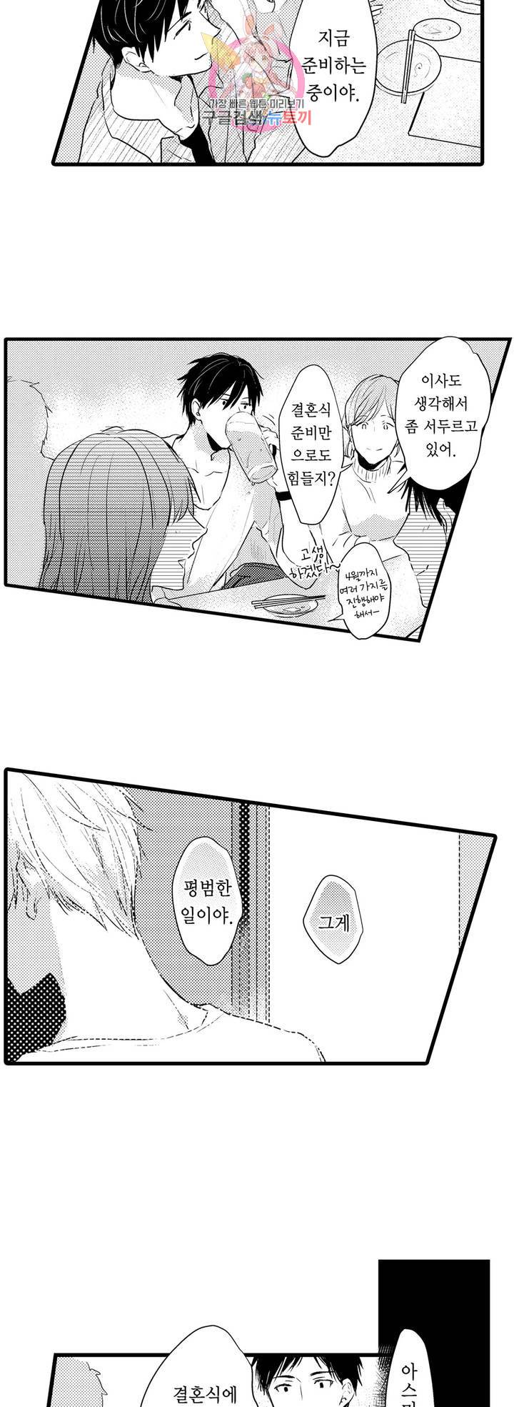 아빠도 하고 싶어 15화 3