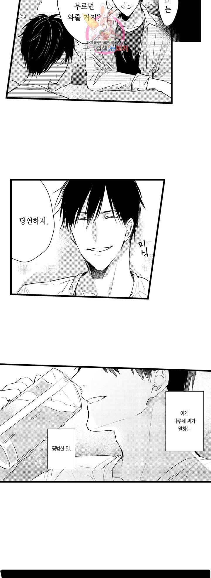아빠도 하고 싶어 15화 4
