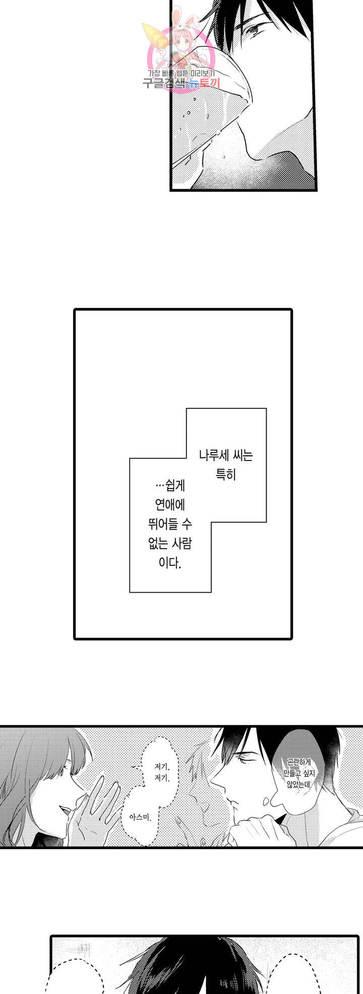 아빠도 하고 싶어 15화 7