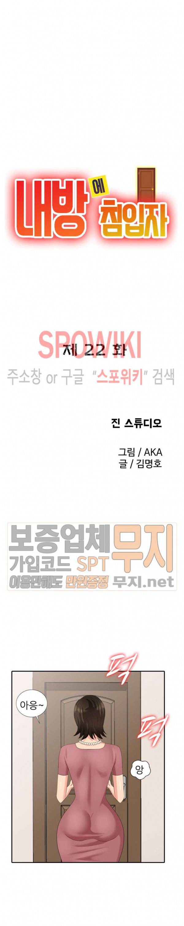 내 방에 침입자 22화 4