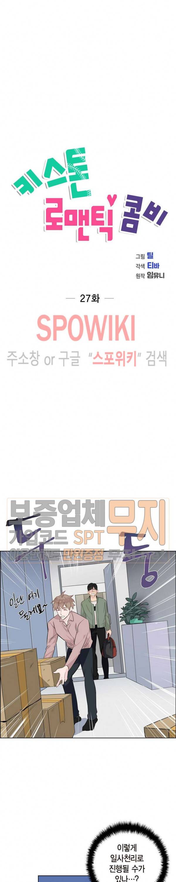 키스톤 로맨틱 콤비 27화 2
