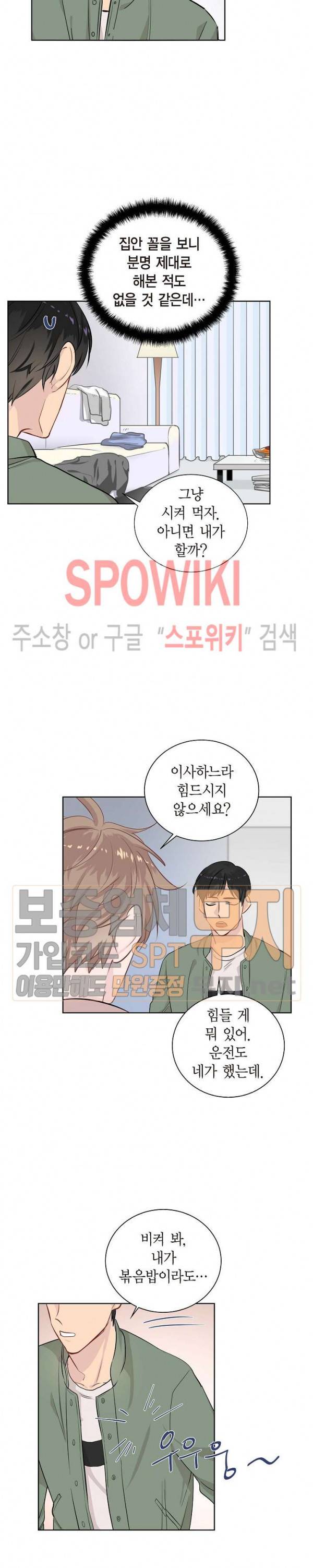 키스톤 로맨틱 콤비 27화 4