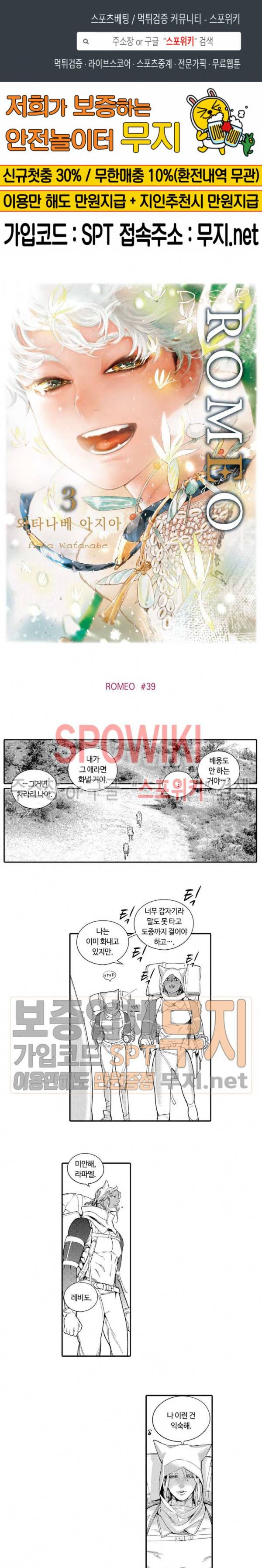 ROMEO -로메오- 39화 1
