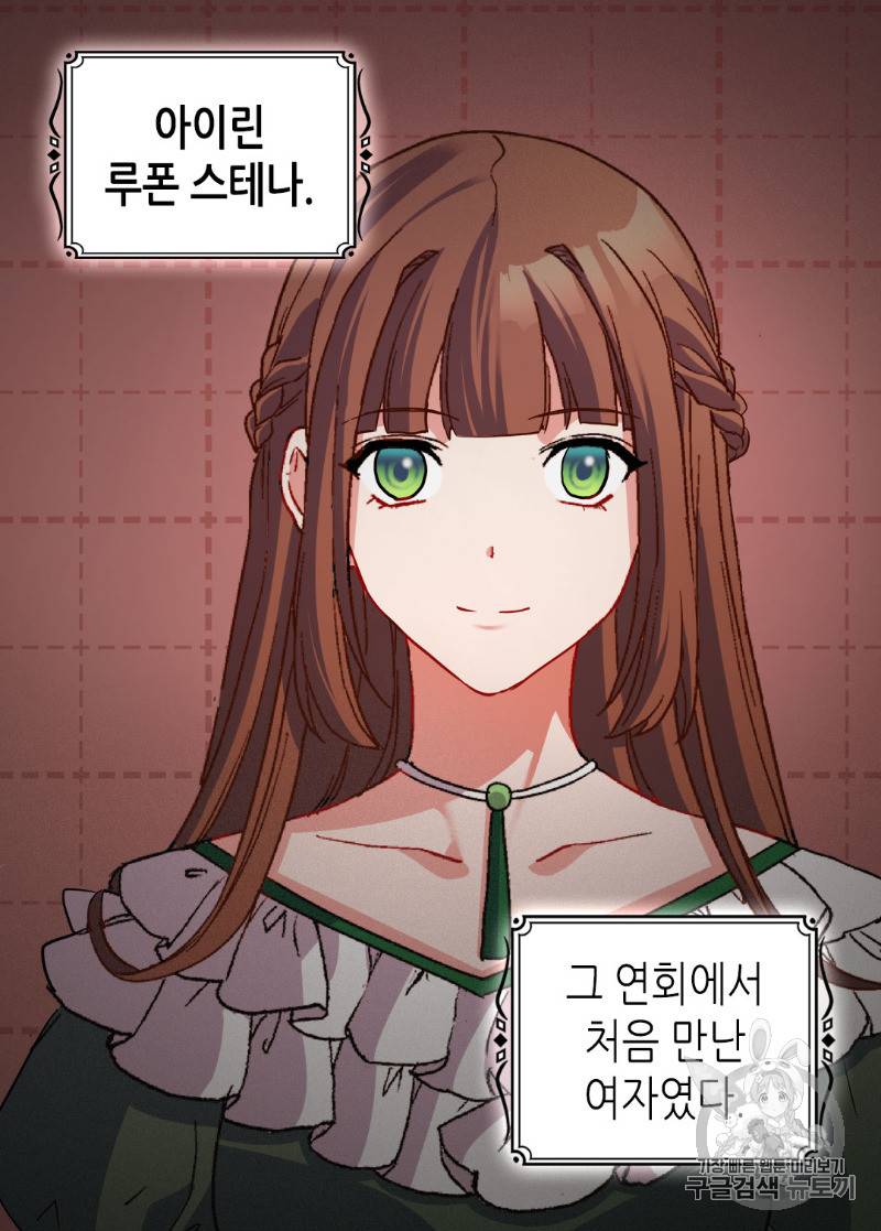 악녀의 정의 85화 4