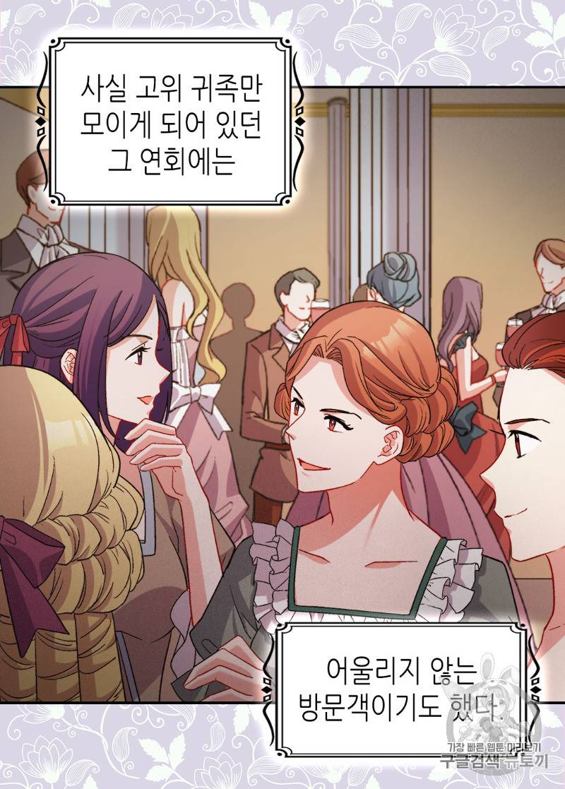 악녀의 정의 85화 5