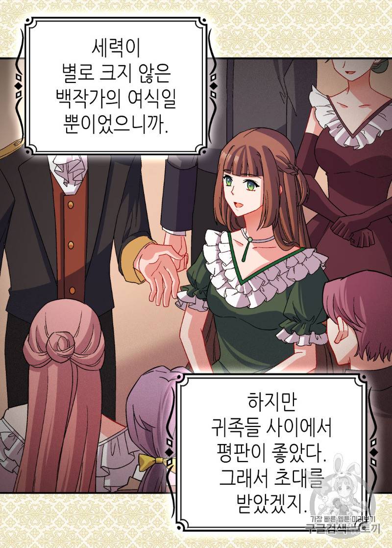 악녀의 정의 85화 6