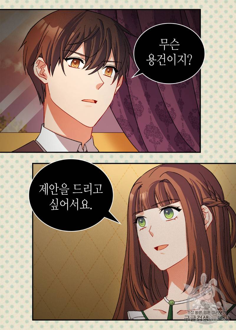 악녀의 정의 85화 7