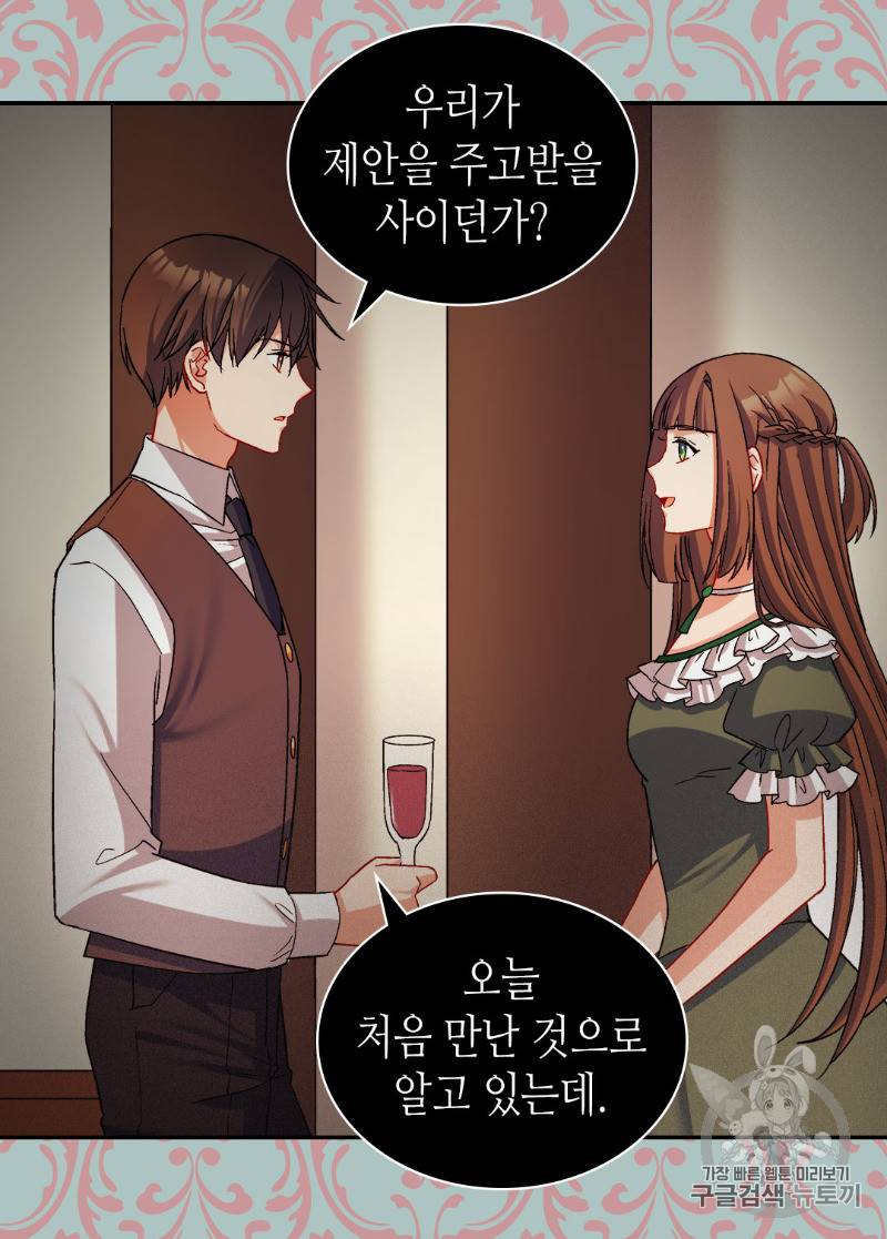 악녀의 정의 85화 8