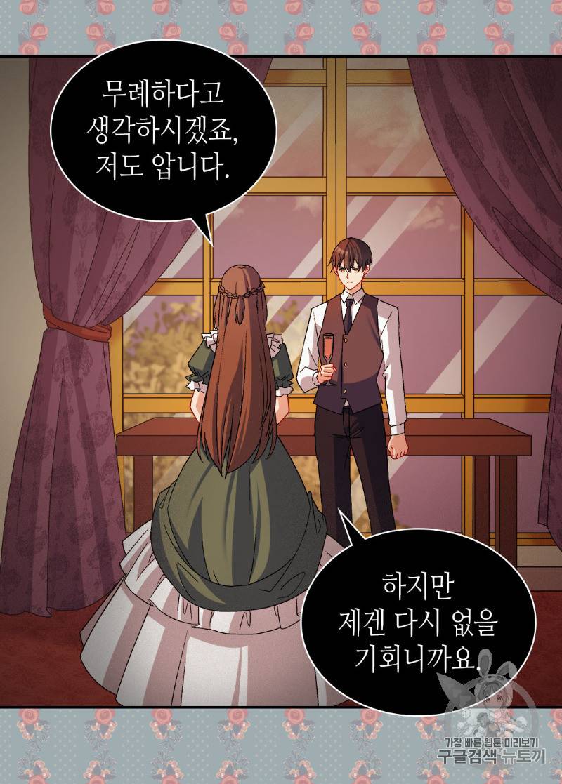 악녀의 정의 85화 9
