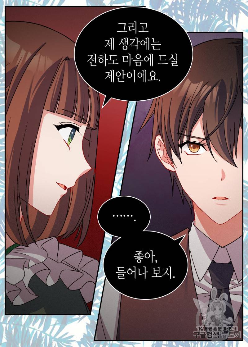 악녀의 정의 85화 10