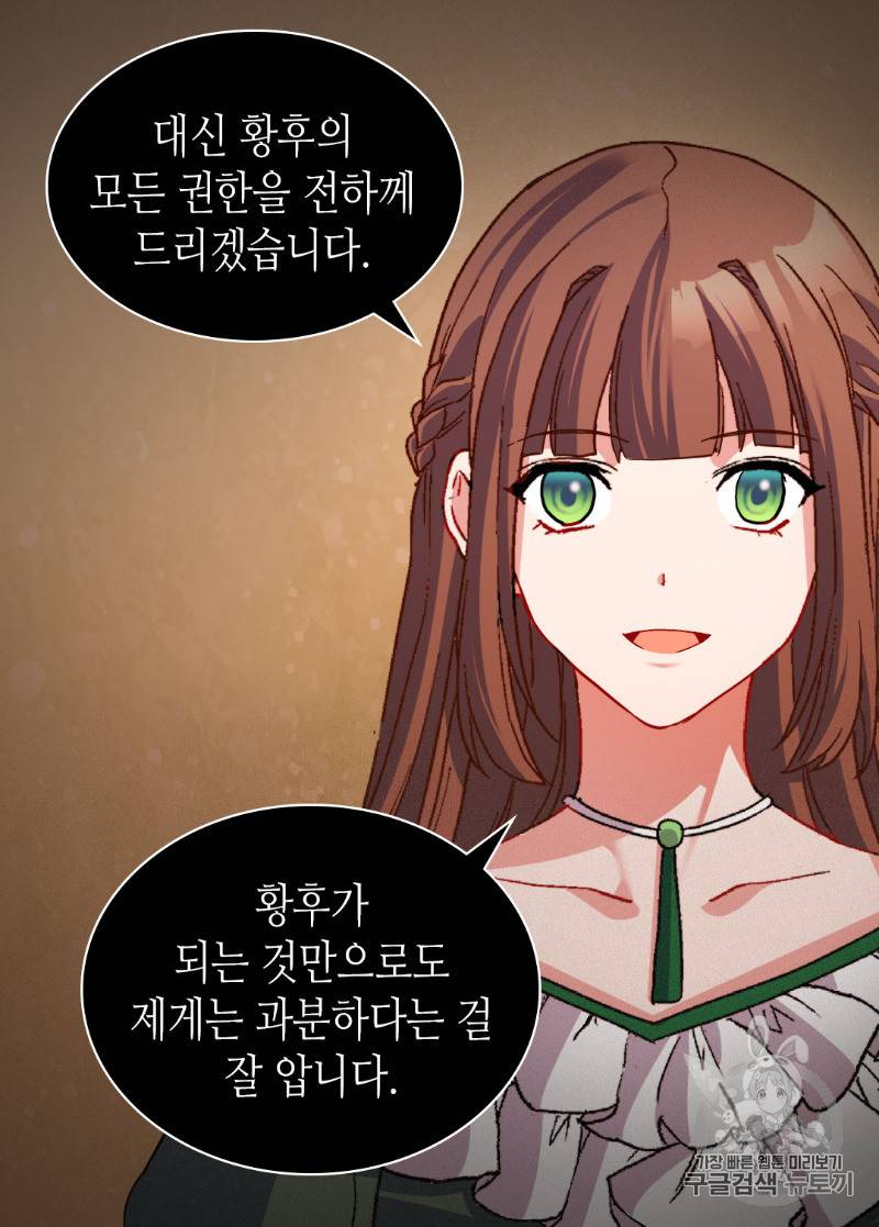 악녀의 정의 85화 12