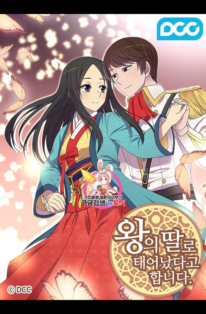왕의 딸로 태어났다고 합니다 시즌4 37화 1