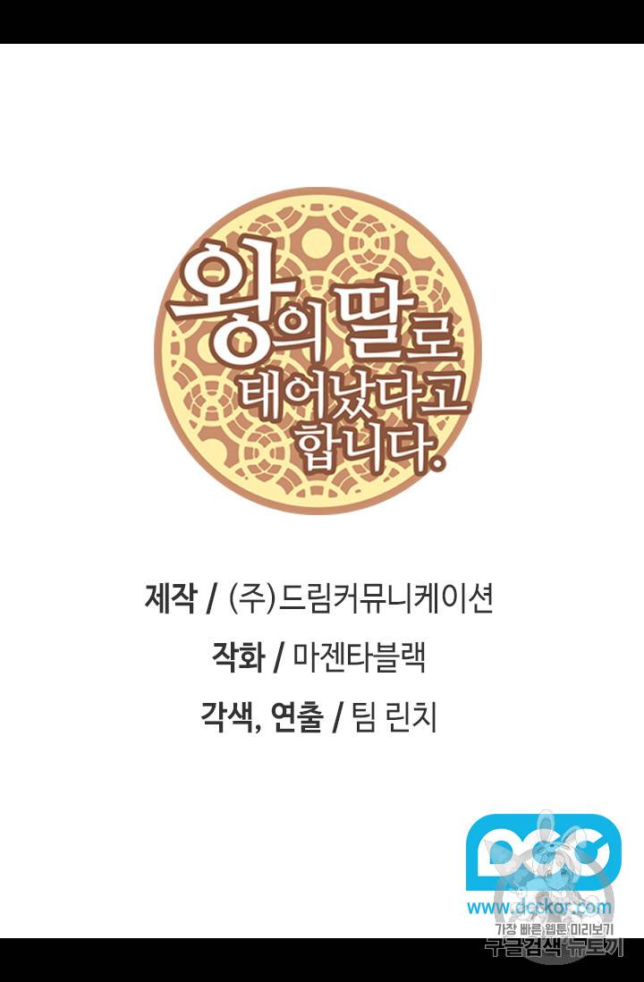 왕의 딸로 태어났다고 합니다 시즌4 37화 2