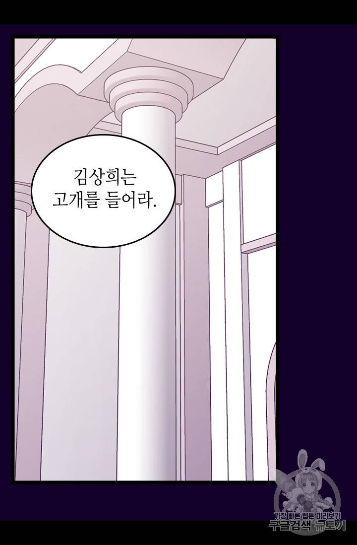왕의 딸로 태어났다고 합니다 시즌4 37화 4