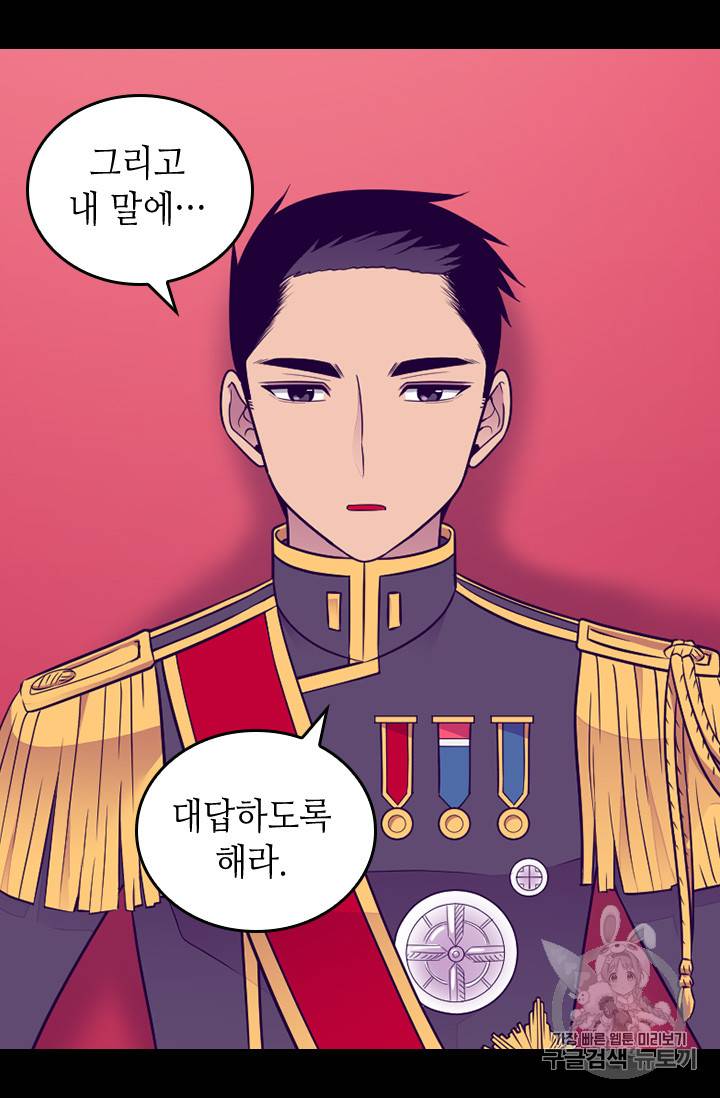 왕의 딸로 태어났다고 합니다 시즌4 37화 5