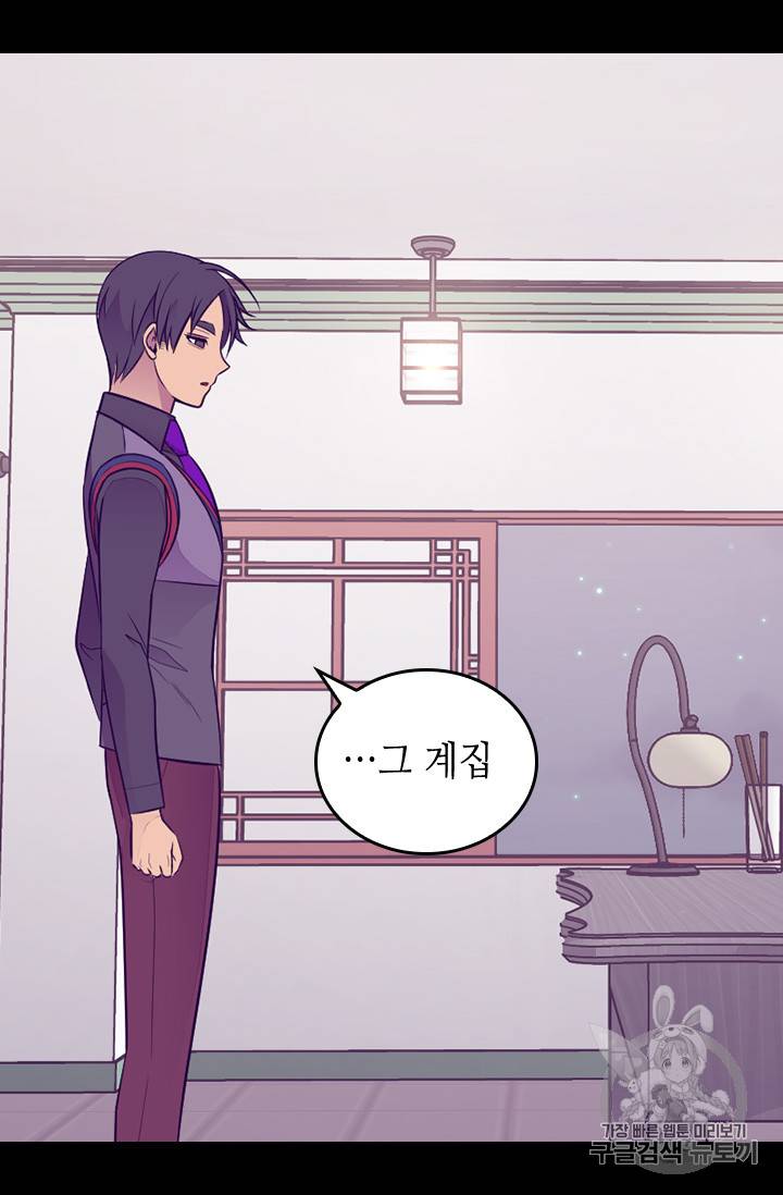 왕의 딸로 태어났다고 합니다 시즌4 37화 12