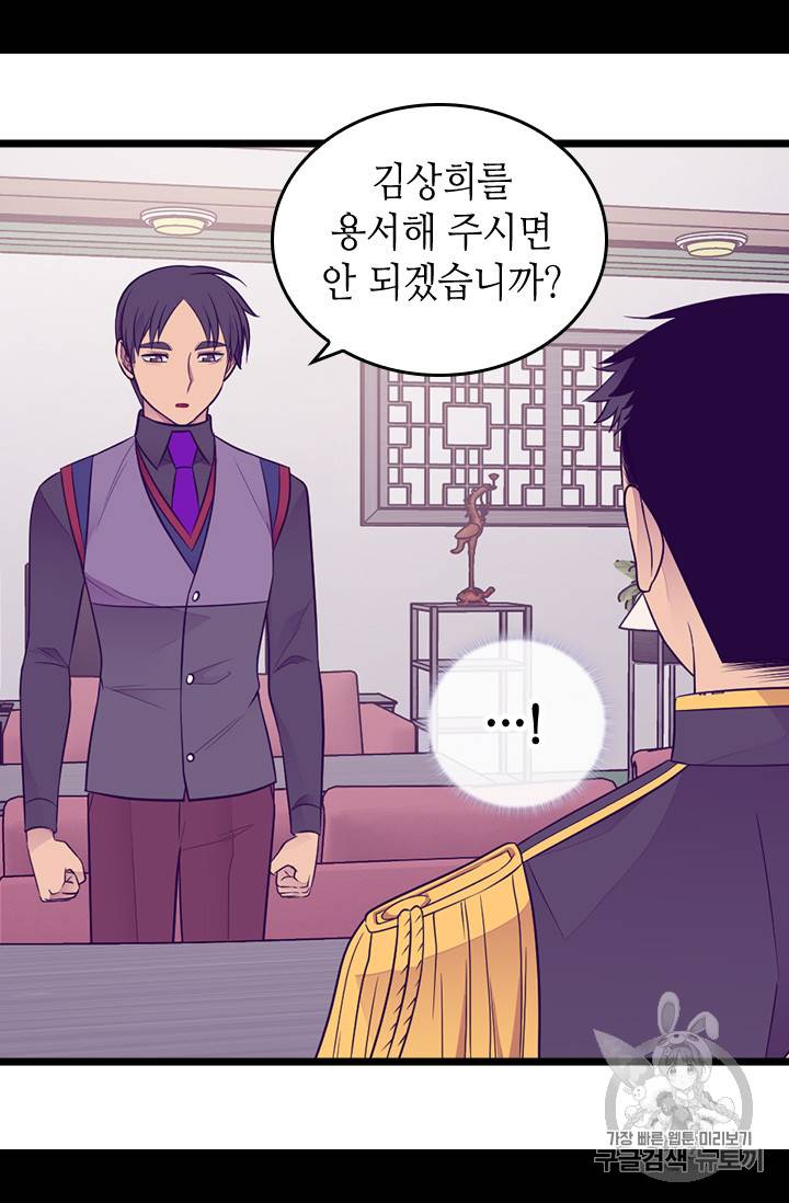 왕의 딸로 태어났다고 합니다 시즌4 37화 13