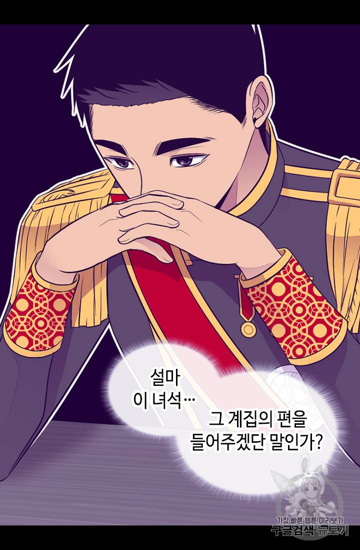 왕의 딸로 태어났다고 합니다 시즌4 37화 14