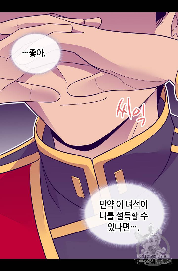 왕의 딸로 태어났다고 합니다 시즌4 37화 15