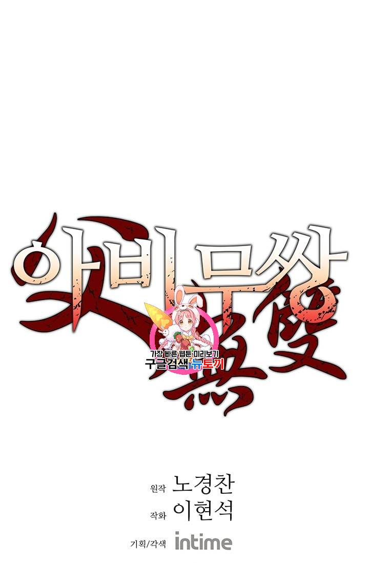 아비무쌍 111화 1