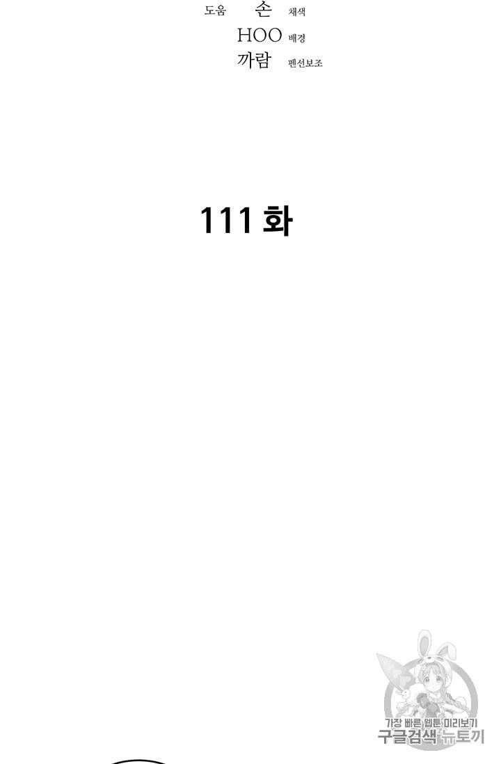 아비무쌍 111화 2