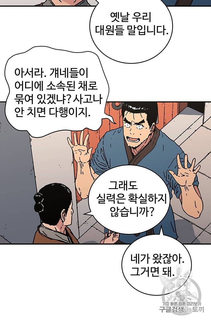 아비무쌍 111화 6