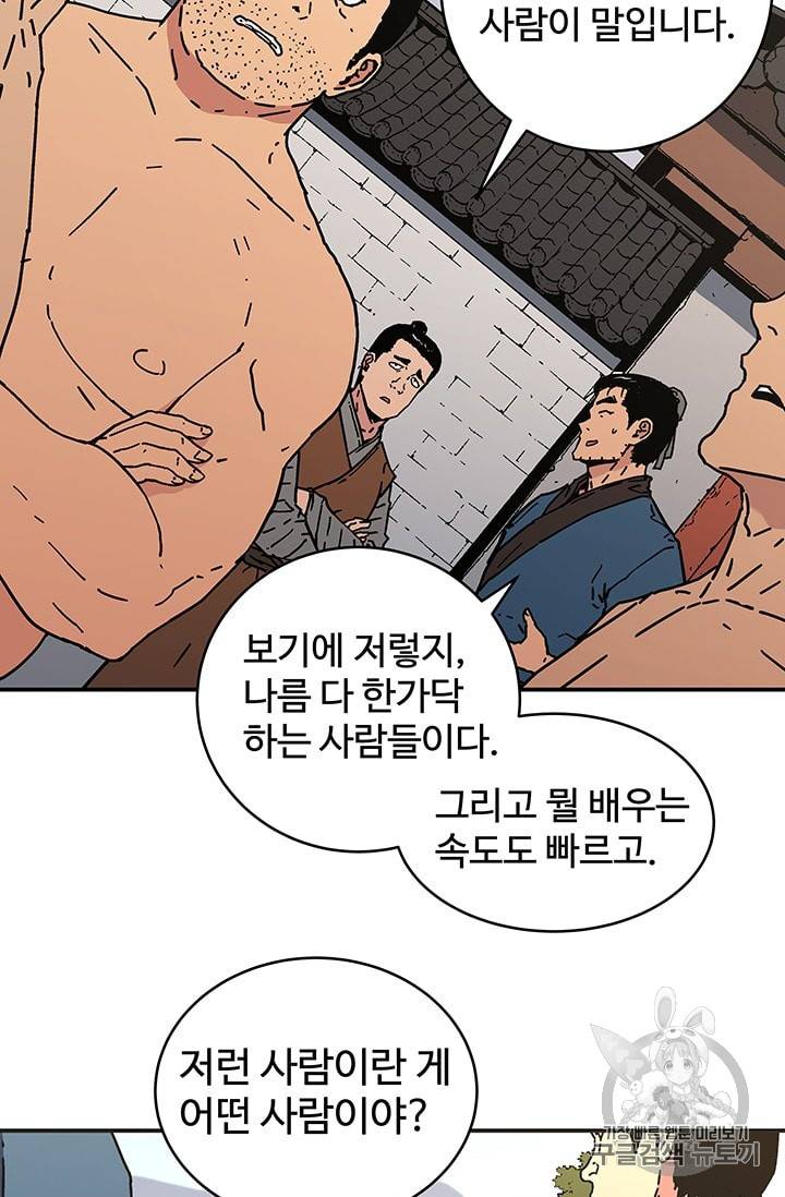 아비무쌍 111화 8