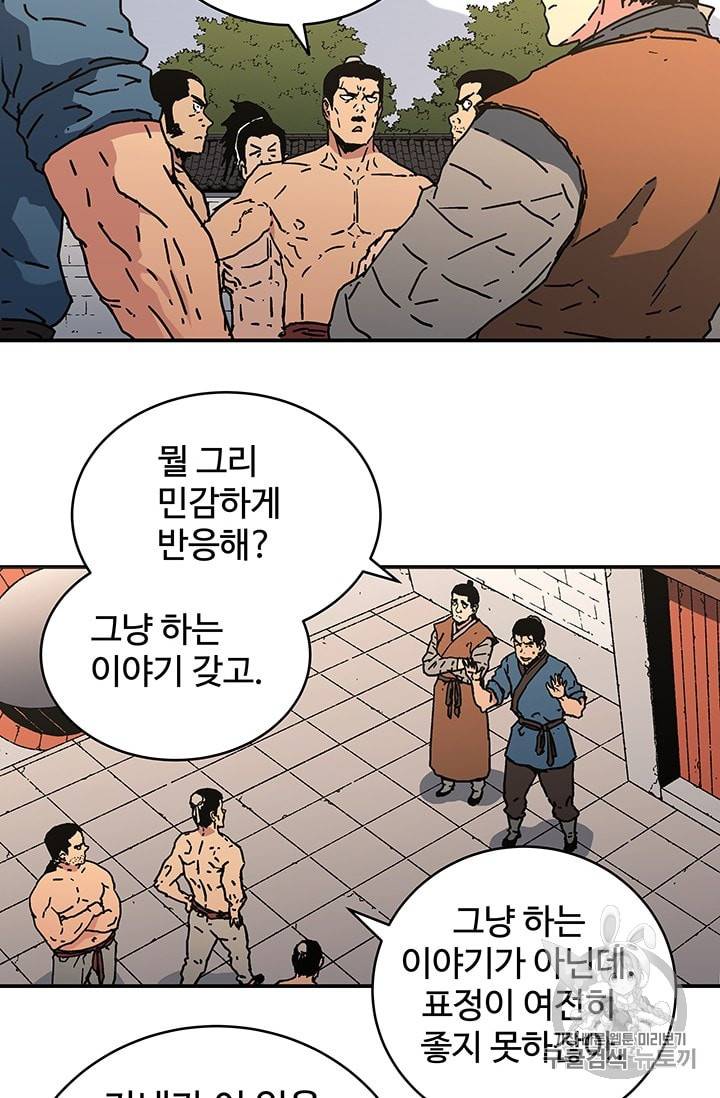 아비무쌍 111화 9