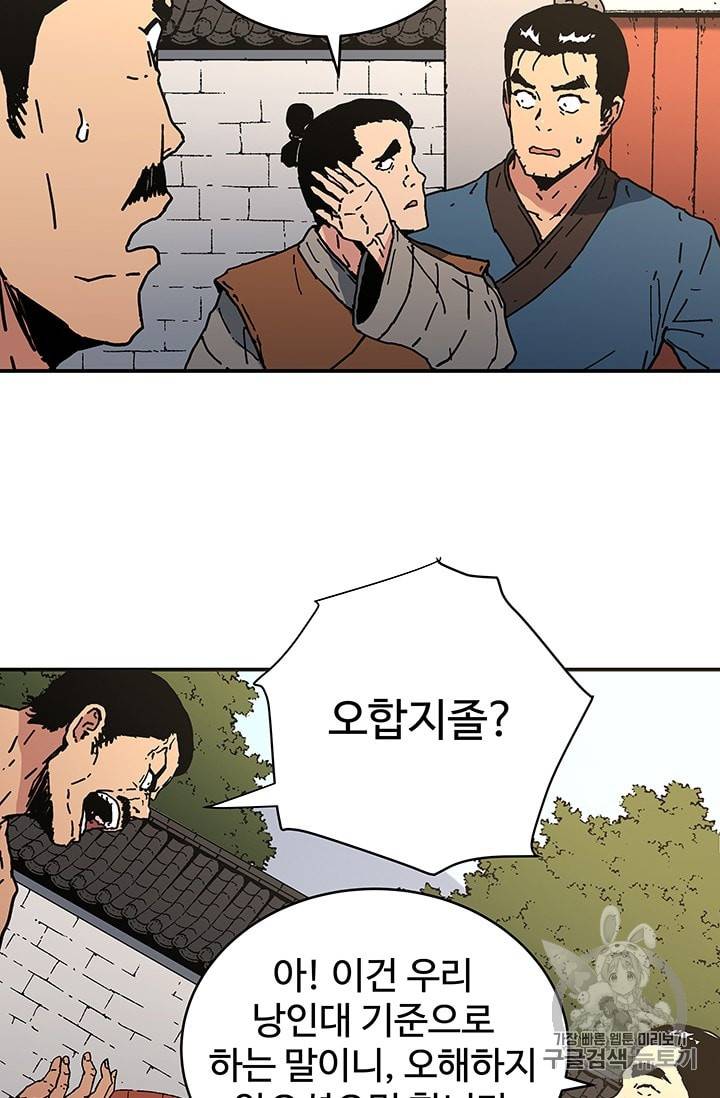 아비무쌍 111화 14
