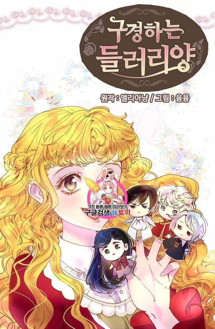 구경하는 들러리양 100화 1
