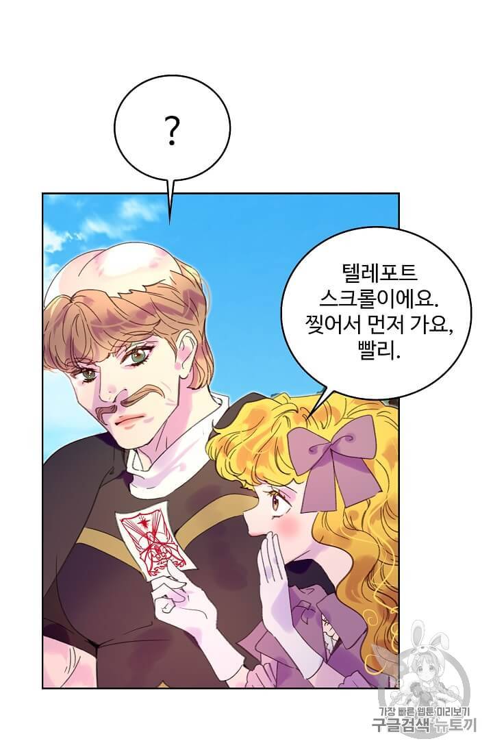 구경하는 들러리양 100화 4